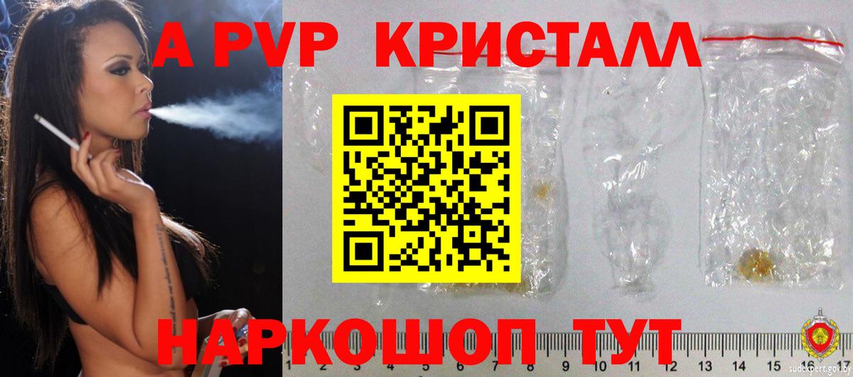 Калач-на-Дону  APVP кристаллы  Alfa_PVP Crystall  Вход с VPN 