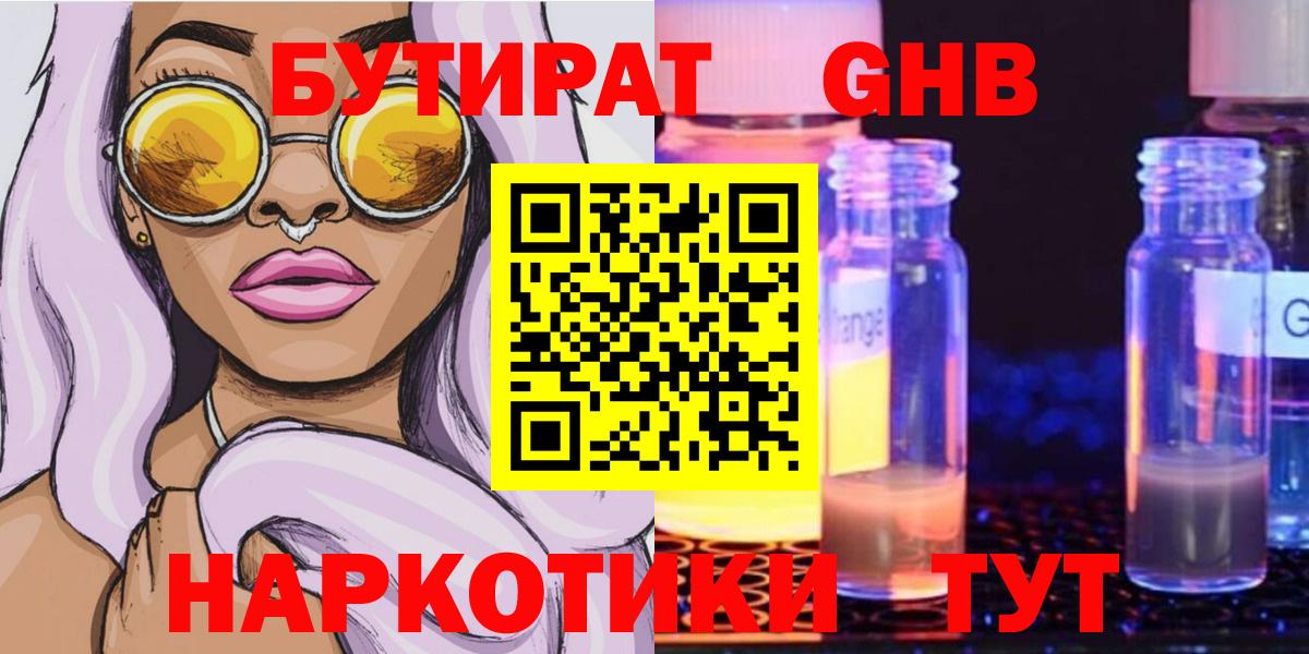 БУТИРАТ 99%  Бутират  Калач-на-Дону  Вход с VPN 