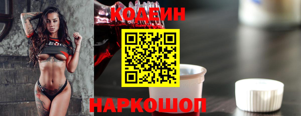 Codein Purple Drank Калач-на-Дону