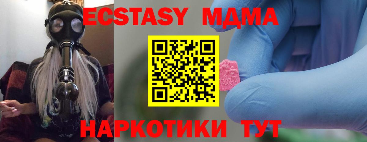 MDMA молли  Вход с VPN  МДМА  Калач-на-Дону 